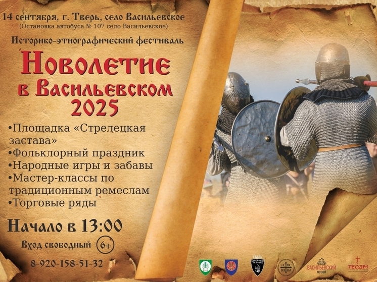 Молодежный фестиваль «Новолетие» в 16-й раз пройдет под Тверью