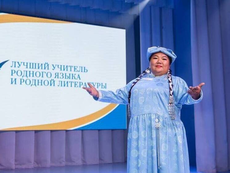 Забайкалка прошла в финал конкурса «Лучший учитель родного языка»