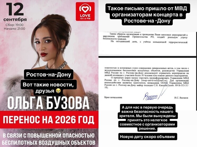 В Ростовской области отменили концерт Ольги Бузовой в связи с опасностью атаки БПЛА