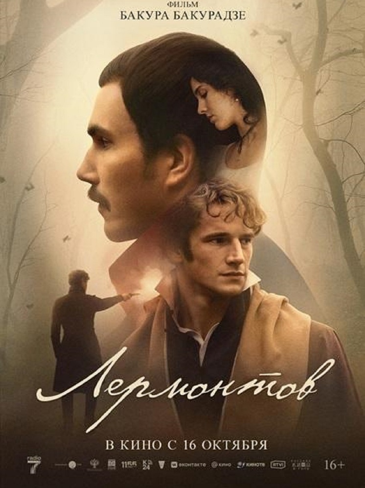На широкие экраны выходит фильм "Лермонтов"