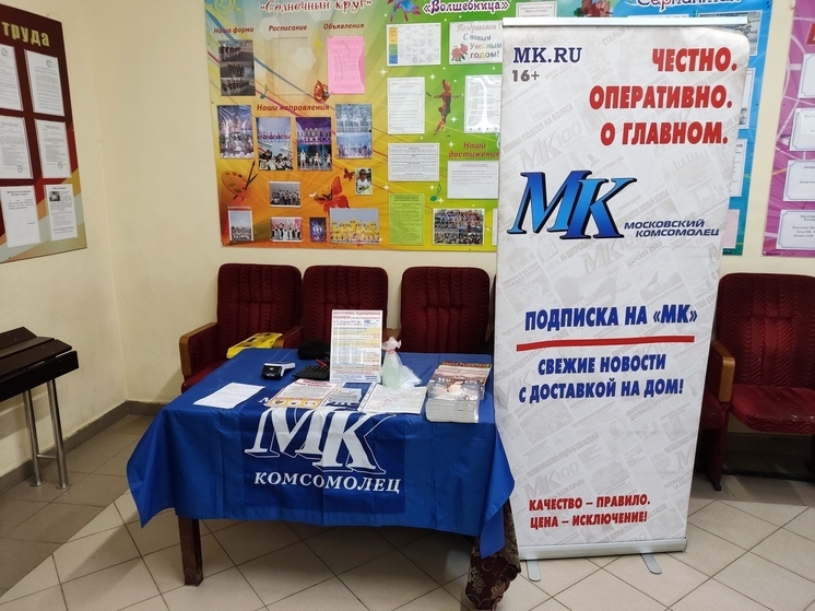 РЕДАКЦИОННАЯ ПОДПИСКА НА «МОСКОВСКИЙ КОМСОМОЛЕЦ»!