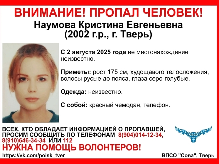 Больше месяца назад в Твери пропала молодая девушка