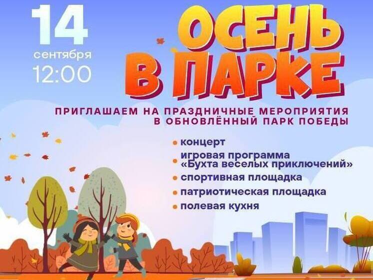 Парк Победы в Нижневартовске ждёт гостей на торжественном открытии