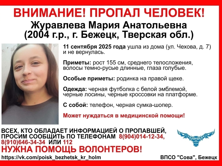 В Тверской области идут поиски девушки с родинкой на щеке