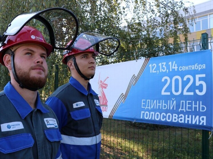 Энергетики «Россети Центр и Приволжье» перешли на усиленный режим работы на время выборов в Ивановской области