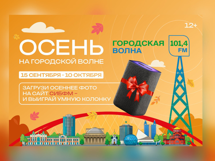 Умная колонка станет твоей – участвуй в розыгрыше на «Городской волне»