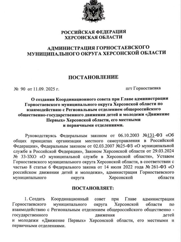 В Горностаевском округе создан Координационный совет Движения Первых
