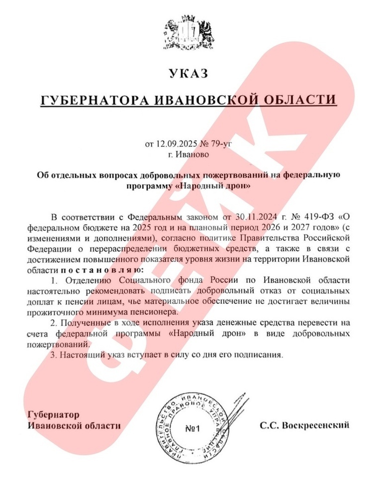 В соцсетях и мессенджерах ивановцам присылают поддельный Указ губернатора
