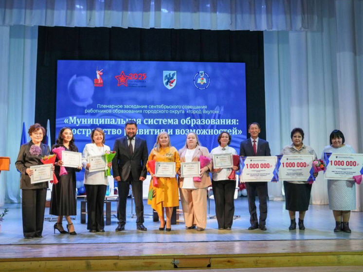 В Якутске награждены лучшие школы и учителя, подготовившие стобалльников