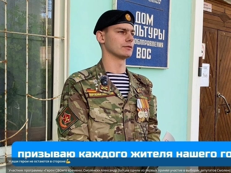 Смоляне активно участвуют в выборах