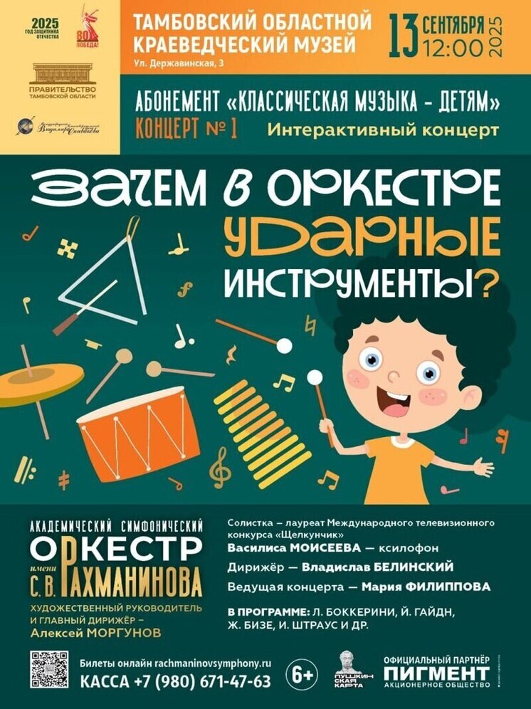 Музыкальная магия в Тамбове: симфонический оркестр проведет необычный урок для детей