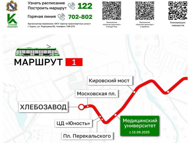 В Курске появится новая трамвайная остановка «Медицинский университет»