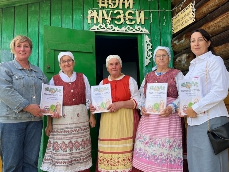 Презентован сборник рецептов «Старинная традиционная кухня деревни Вельцы»