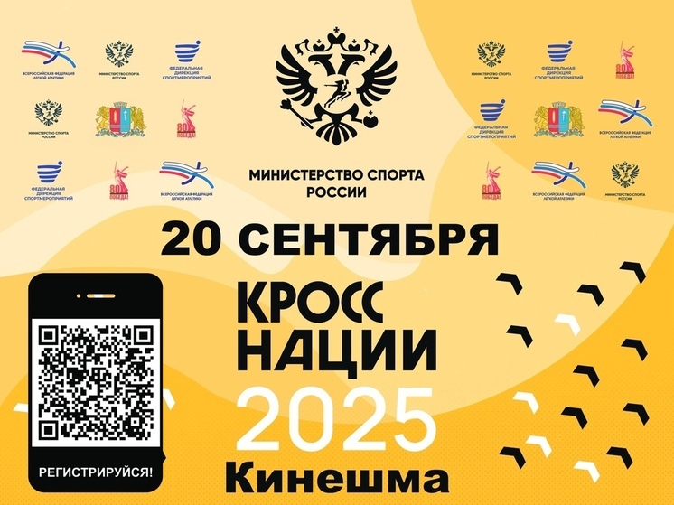 Кинешма готовится к «Кроссу наций»