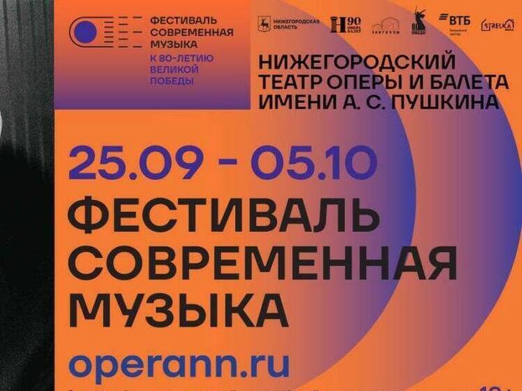 В конце сентября Нижний станет эпицентром музыкальной жизни России