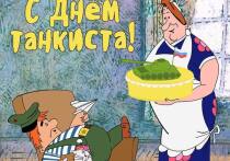 День танкиста отмечается в России во второе воскресенье сентября в честь заслуг бронетанковых войск в Великой Отечественной войне