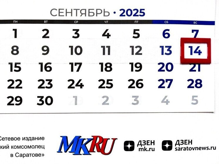 14 сентября в истории: что случилось в этот день