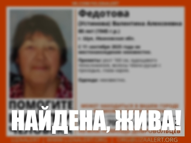Стала известна судьба бесследно пропавшей пенсионерки из Шуи