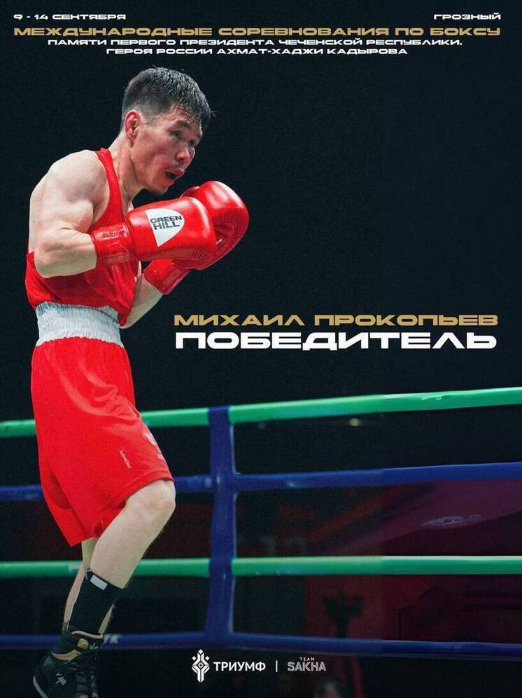 Михаил Прокопьев — победитель международного турнира по боксу в Чечне!