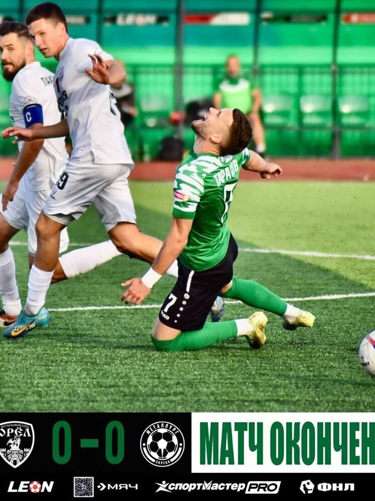 ФК «Орёл» сыграл вничью с липецким «Металлургом»