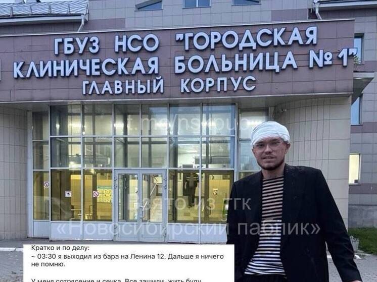 Блогера избили в центре Новосибирска у бара на Ленина, 12