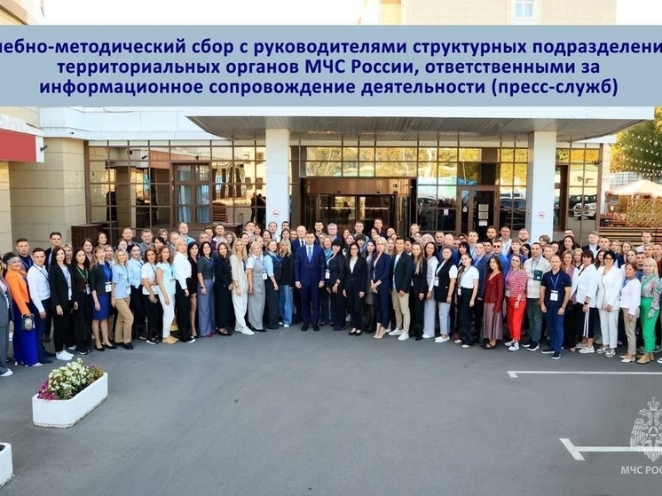 Начальник пресс-службы орловского МЧС приняла участие во Всероссийском сборе руководителей информационных подразделений ГУ МЧС России