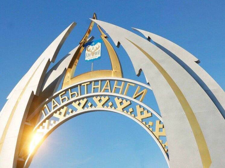 Губернатор поздравил жителей Лабытнанги со 157-летием города