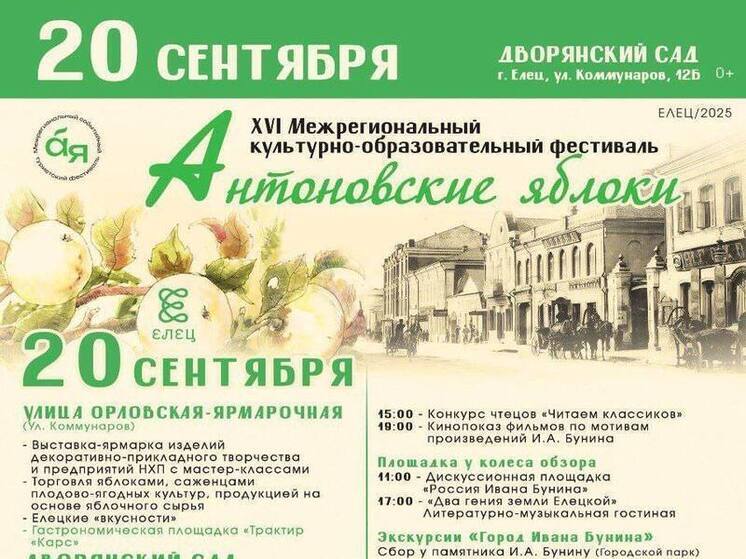 Глава Ельца пригласил горожан на фестиваль «Антоновские яблоки»