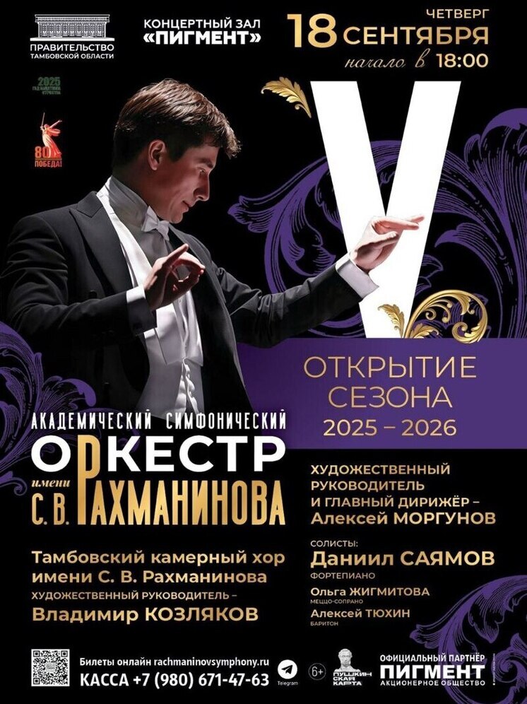 Открытие сезона: оркестр им. Рахманинова исполнит произведения Чайковского