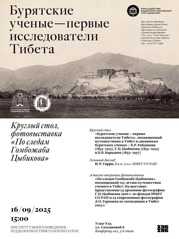 В Улан-Удэ повторно пройдет фотовыставка «По следам Гомбожаба Цыбикова»