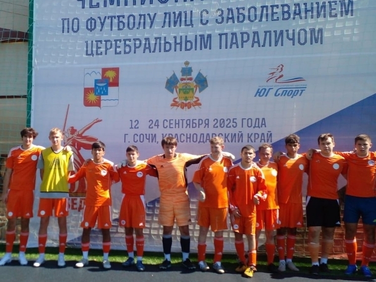 Чемпионат России по футболу для лиц с заболеванием церебральным параличом проходит в Сочи