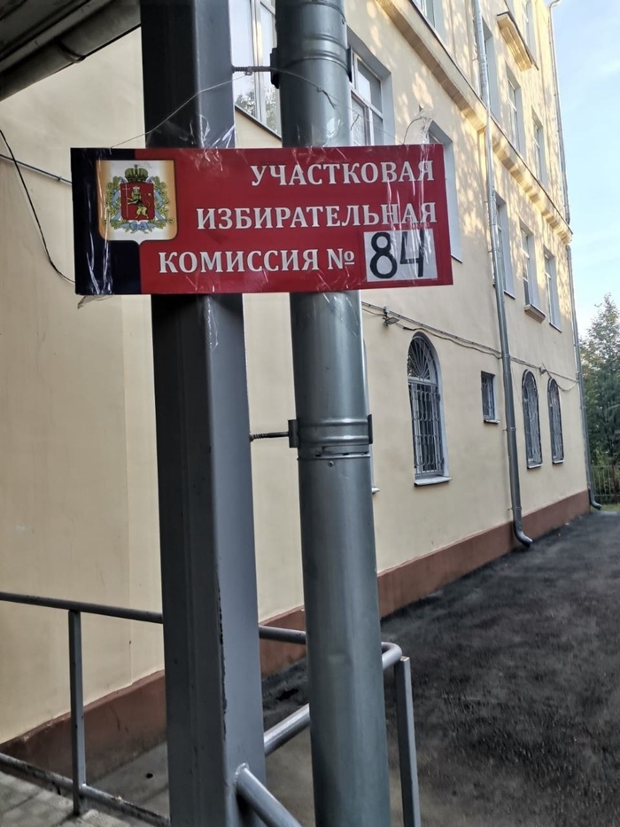 Выборы во Владимирской области: итоги подводят на 547 участках