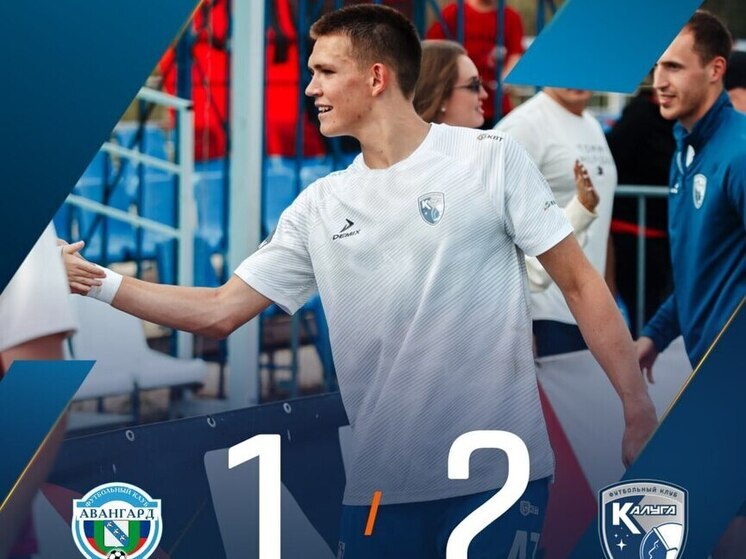 ФК «Калуга» одержал победу над «Авангардом» в Орле