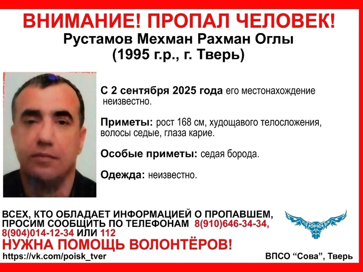 Почти две недели назад в Твери без вести пропал мужчина