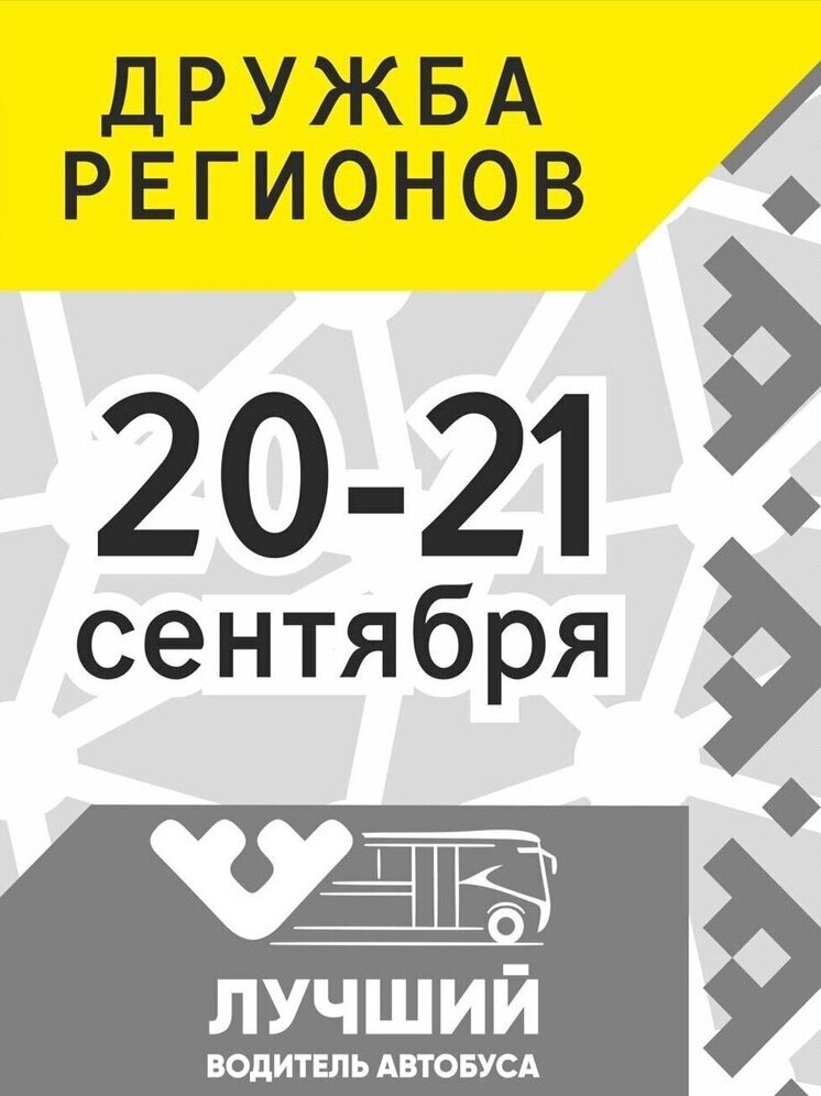 Ноябрьск примет масштабные соревнования водителей автобусов из разных регионов РФ