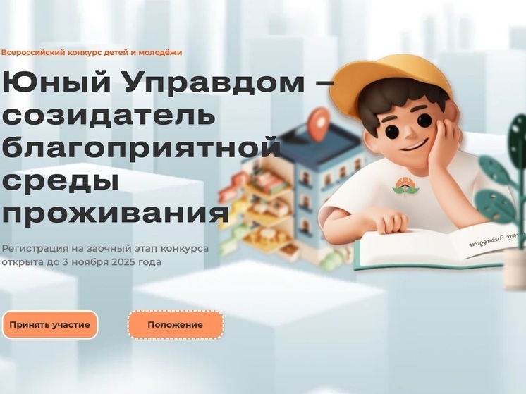 Юным костромичам предлагают почувствовать себя управдомами