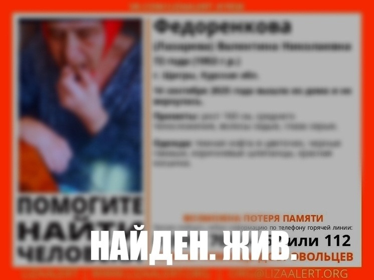 В Курской области найдена пропавшая 72-летняя пенсионерка