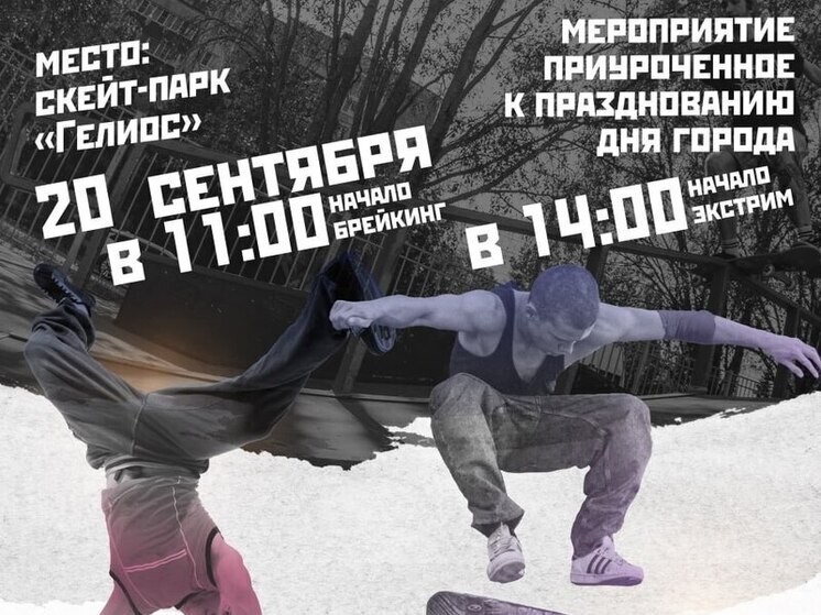 В скейтпарке «Гелиос» в Курске пройдет турнир по экстриму