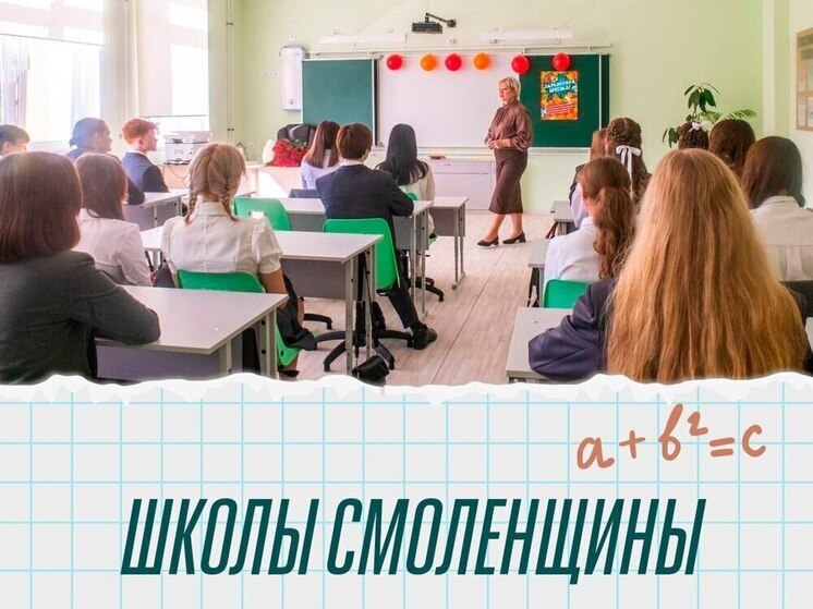 Школы Смоленской области полностью готовы к началу отопительного сезона