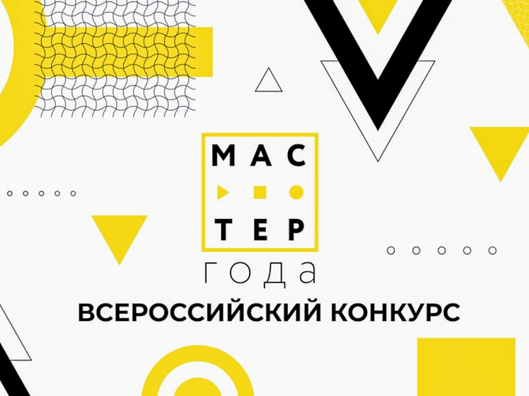 Ивановцев приглашают поучаствовать в конкурсе «Мастер года»