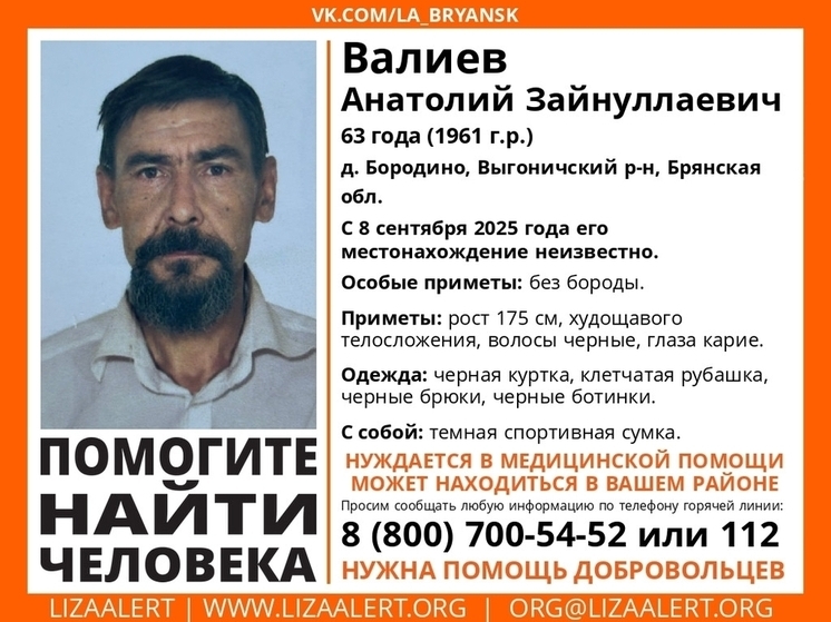 В Брянской области ведутся поиски пропавшего Анатолия Валиева
