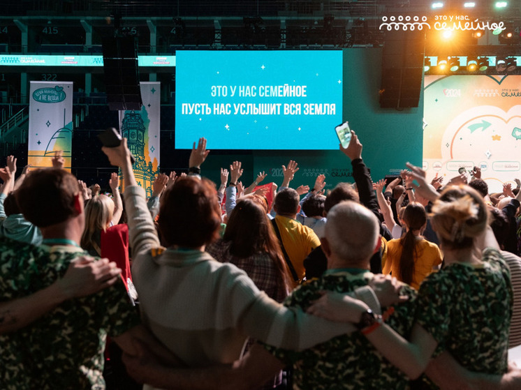 Более 700 тысяч человек стали участниками второго сезона конкурса «Это у нас семейное»