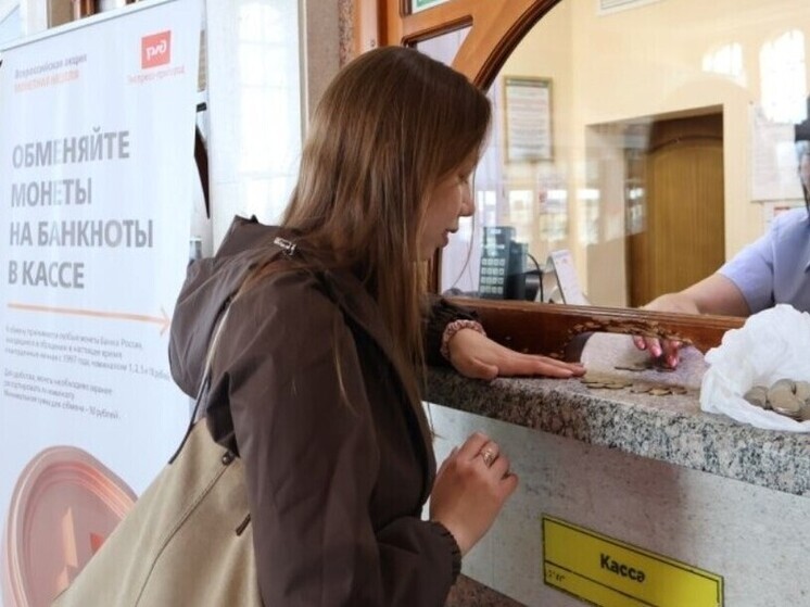 В кассе пригородного вокзала в Новосибирске появилась возможность обменять монеты на банкноты