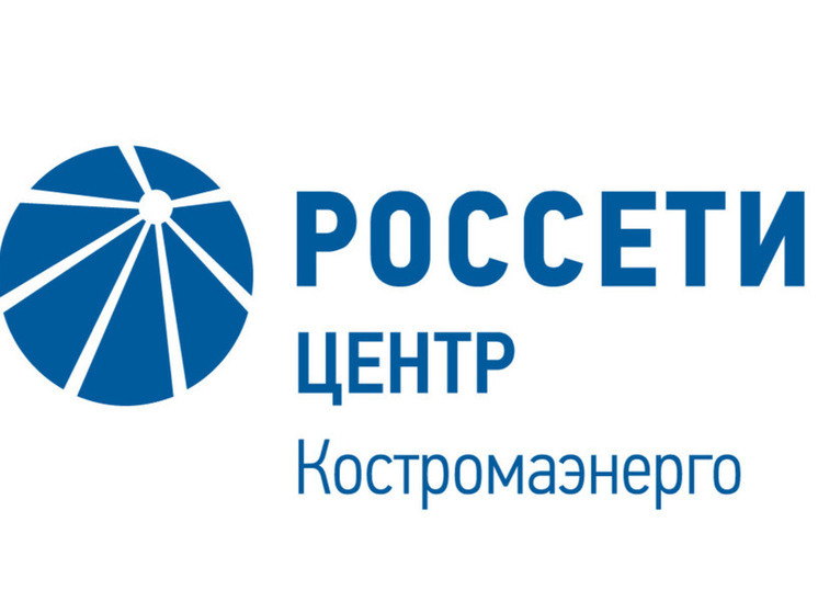 Филиал ПАО «Россети Центр» — «Костромаэнерго» информирует о проведении аукциона по продаже транспорта