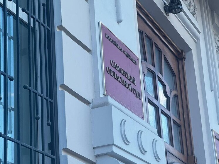 На пост главы самарского облсуда не одобрен ни один из трех кандидатов