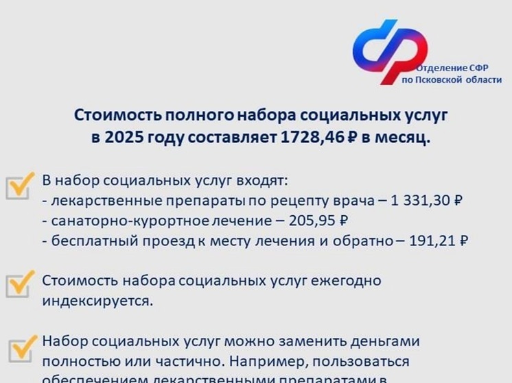 Льготники Псковской области могут изменить способ получения соцуслуг