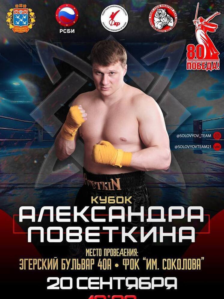 Кубок Александра Поветкина по кикбоксингу пройдет в Чебоксарах