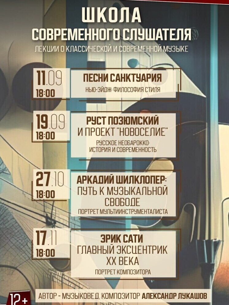 В Доме музыки в Калуге стартовала школа современного слушателя