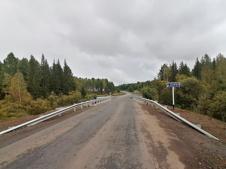 В Красноярском крае открыли отремонтированный мост через реку Куруп
