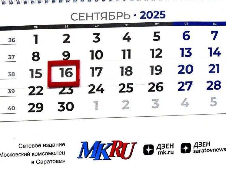 16 сентября в истории: что случилось в этот день